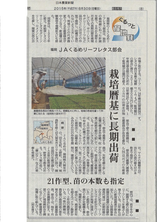 20150830日本農業新聞8面
