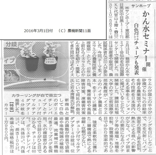 2016年3月1日付農機新聞11面