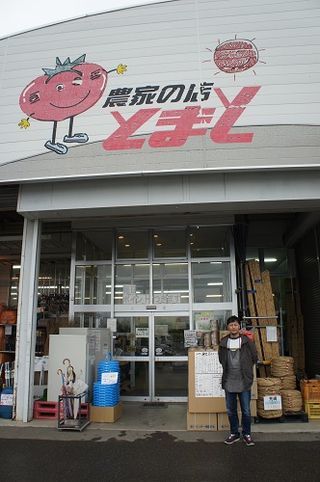 農家の店とまと１