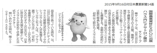 2015年9月16日付日本農業新聞