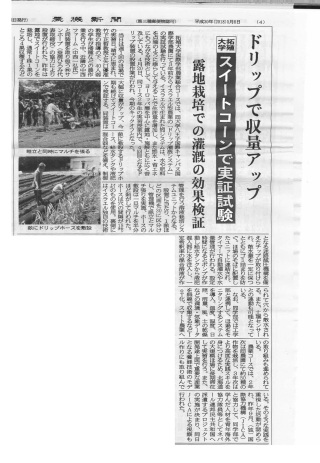 5月8日付農機新聞