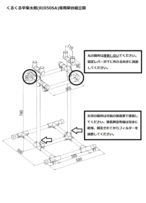 くるくる亭楽太朗 架台図