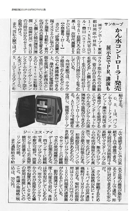 農機新聞2018年10月9日付け