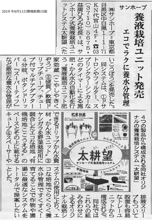 2019年6月11日農機新聞15面