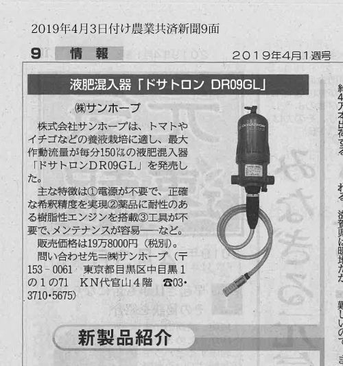 2019年4月3日付け農業共済新聞