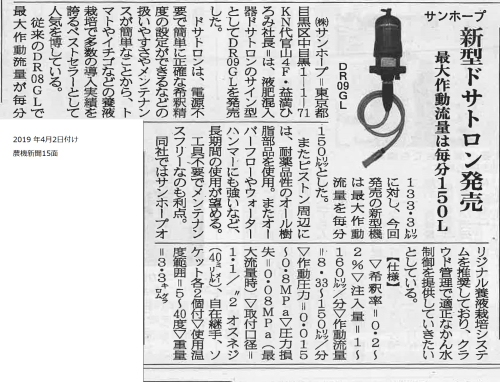 2019 年4月2日付け農機新聞