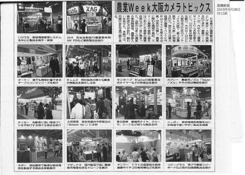 農機新聞2019年5月25日付12面