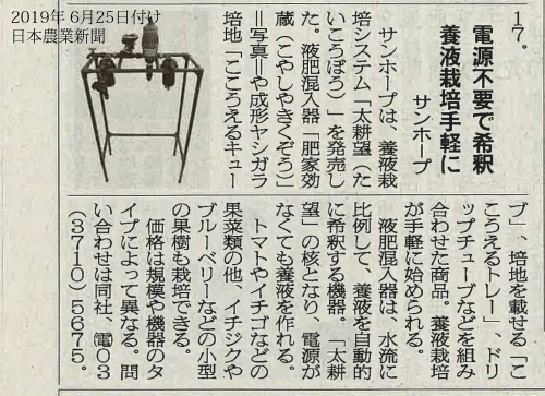 2019年6月25日付け日本農業新聞