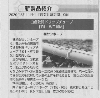 『農業共済新聞』2020年3月11日付9面