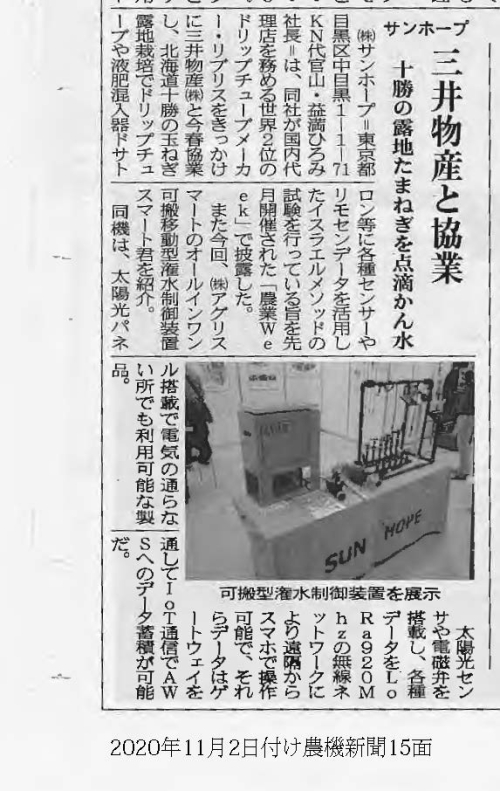 11月2日付け農機新聞15面