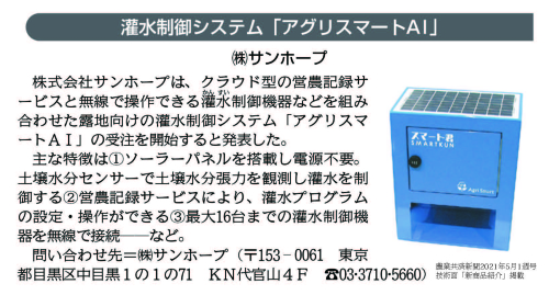 農業共済新聞5月1週号・技術面　