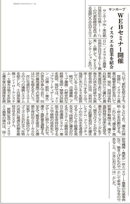 農機新聞-2020年8月25日付け6面