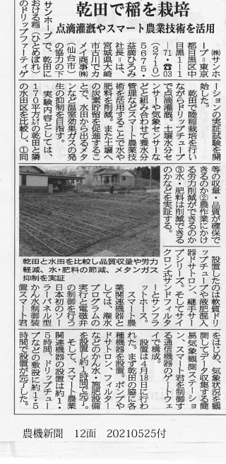 農機新聞‐20210525付