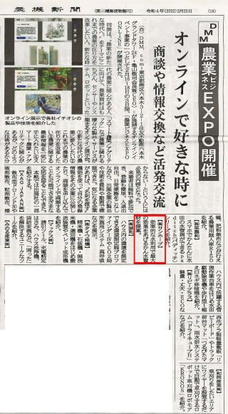 農機新聞‐20220222付16面