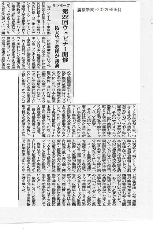 農機新聞-20220405